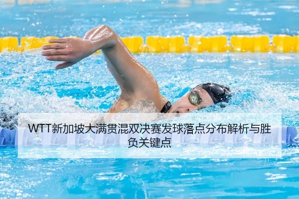 xin-jia-po-da-man-guan-hun-shuang-jue-sai-fa-qiu-luo-dian-fen-bu-jie-xi-yu-sheng-fu-guan-jian-dian-2-137.jpg