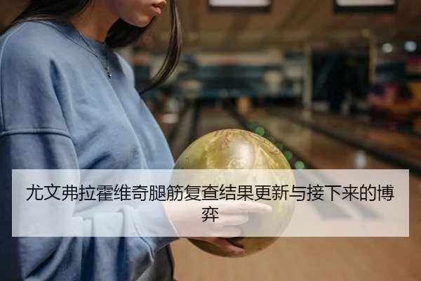 you-wen-fu-la-huo-wei-qi-tui-jin-fu-cha-jie-guo-geng-xin-yu-jie-xia-lai-de-bo-yi-2-452.jpg